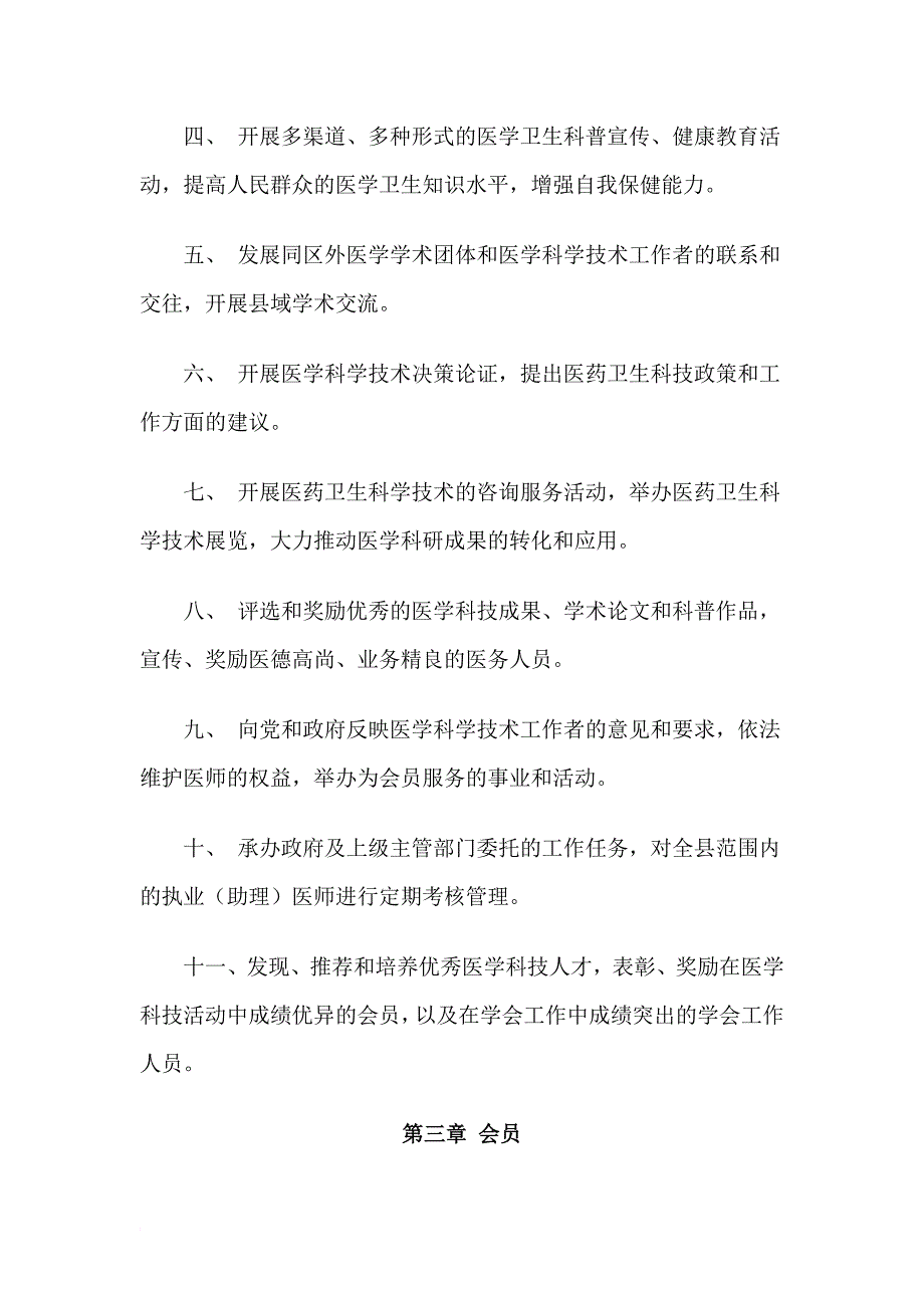 保德县医学会章程_第3页