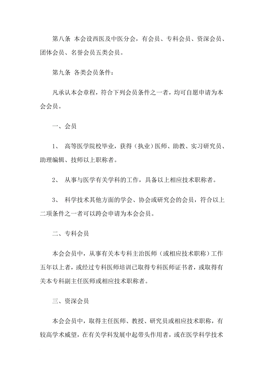 保德县医学会章程_第4页