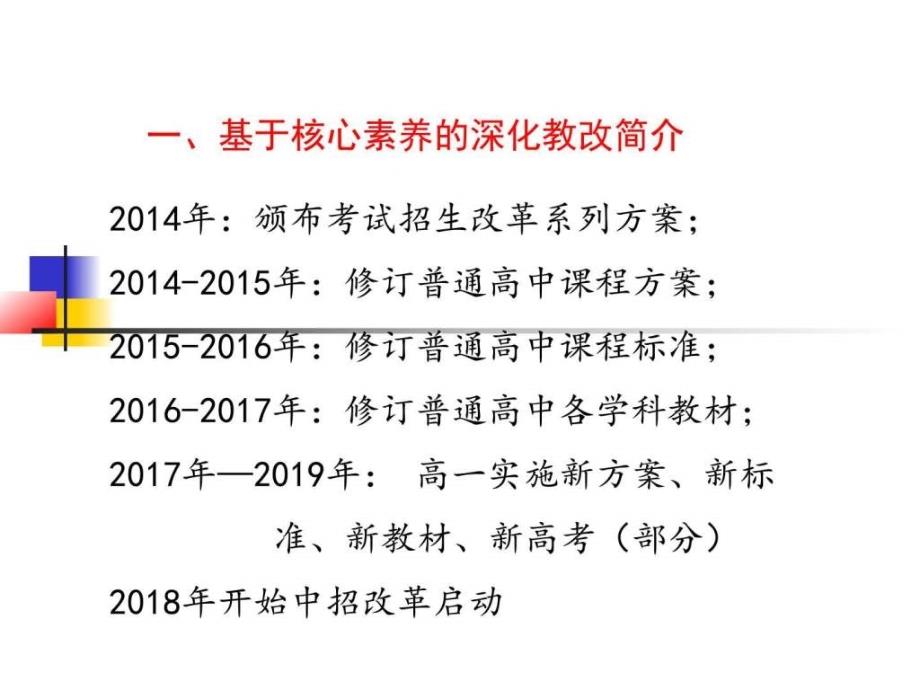 基于核心素养的教学革历史学高等教育教育专区_第3页