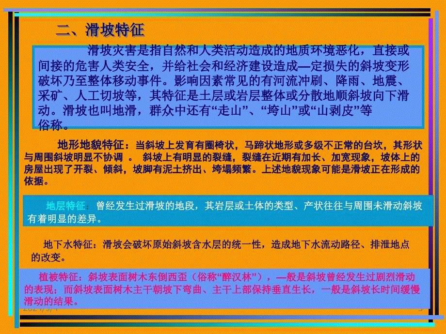 地质灾害基本内容课件_第5页