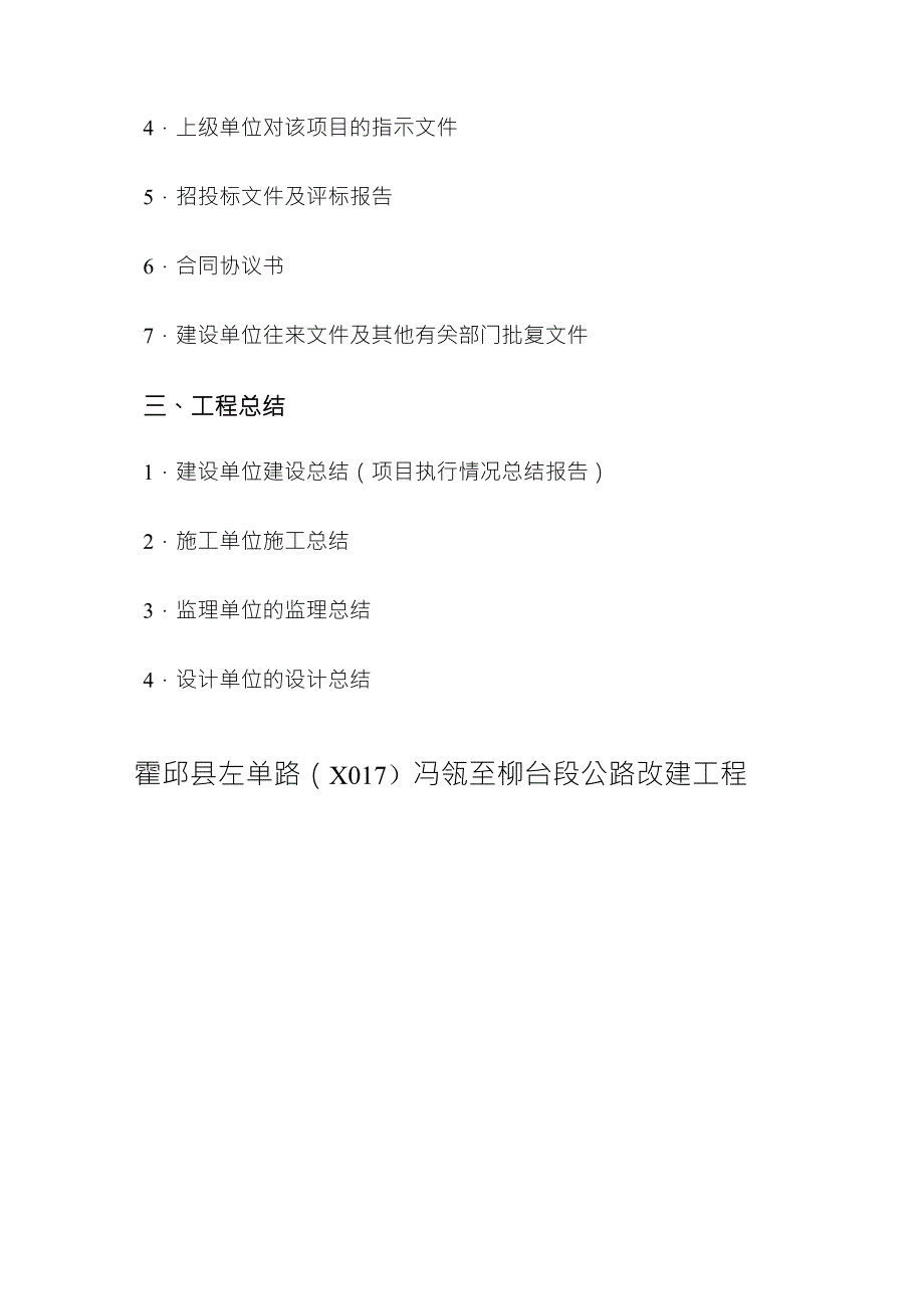 公路工程竣工验收资料目录_第3页