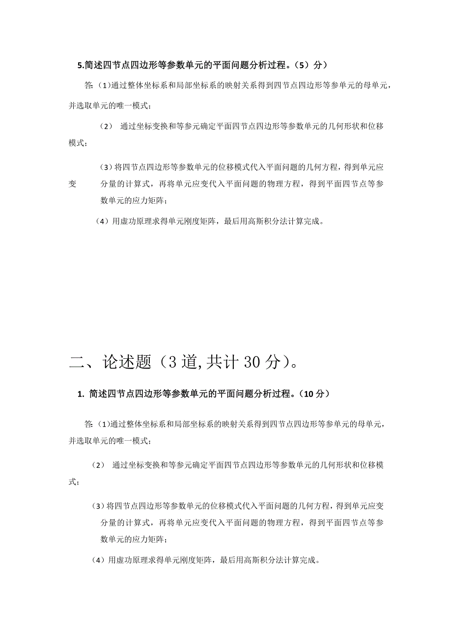 有限元考试试题及答案——第一组_第2页