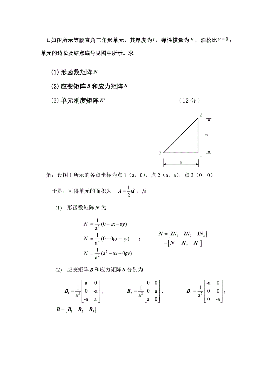 有限元考试试题及答案——第一组_第4页