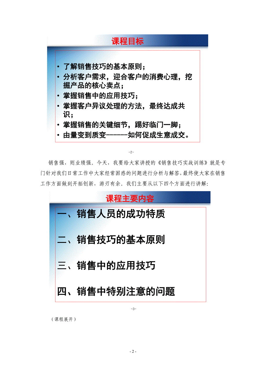 销售技巧培训讲师手册_第2页