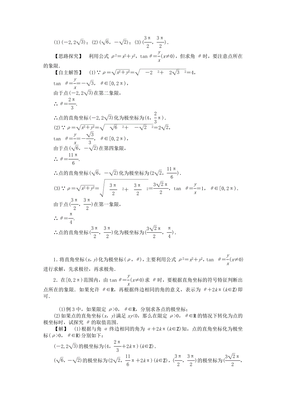 2022年高中数学 1.2 极坐标系教案 新人教A版选修4-4_第4页