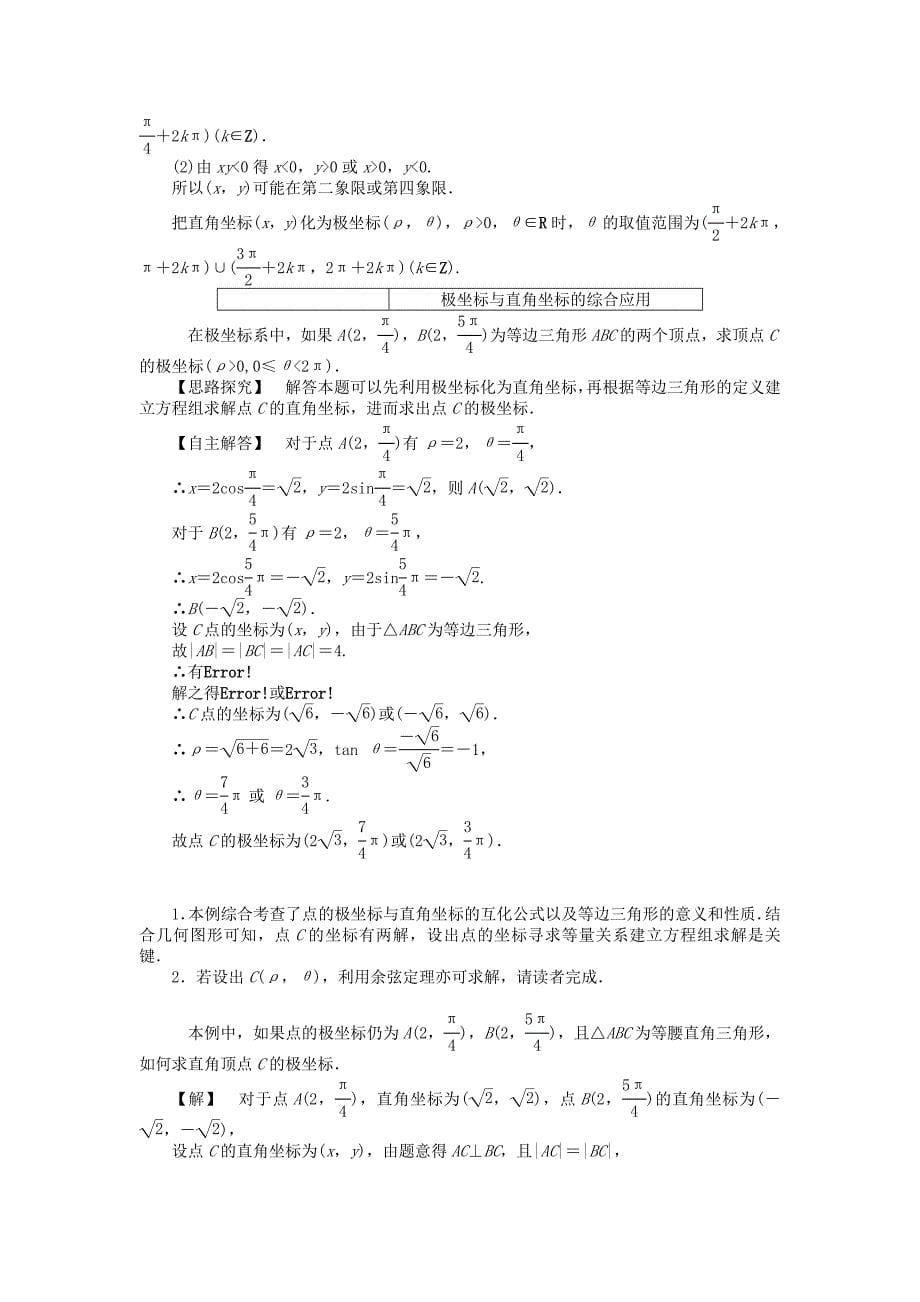 2022年高中数学 1.2 极坐标系教案 新人教A版选修4-4_第5页