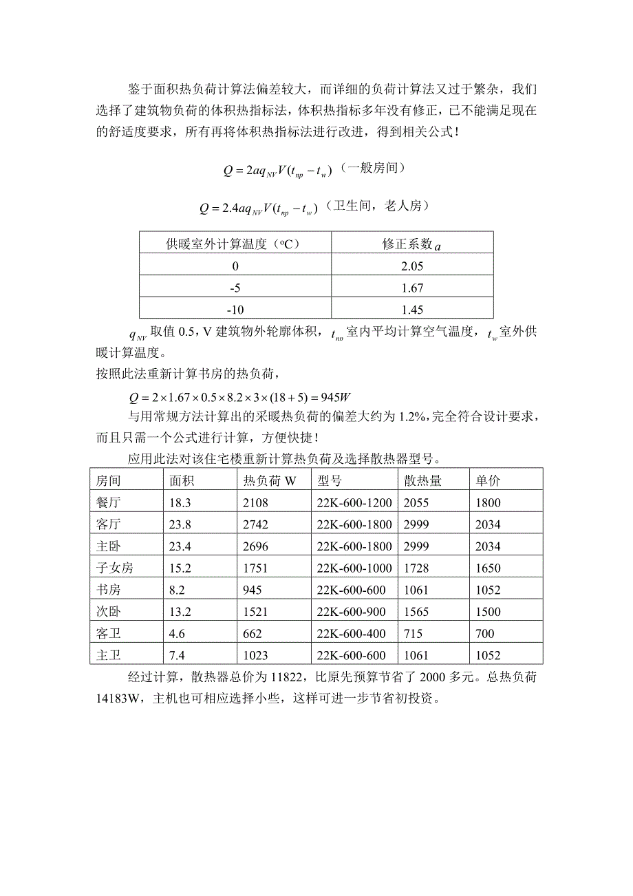 采暖热负荷的计算方法_第2页