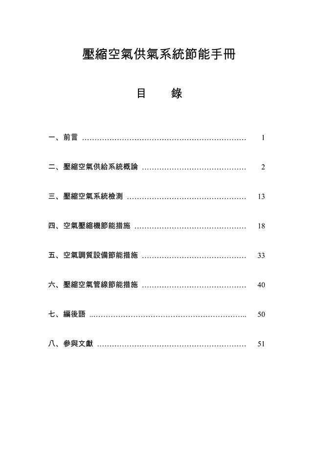 压缩空气供气系统节能手册.doc