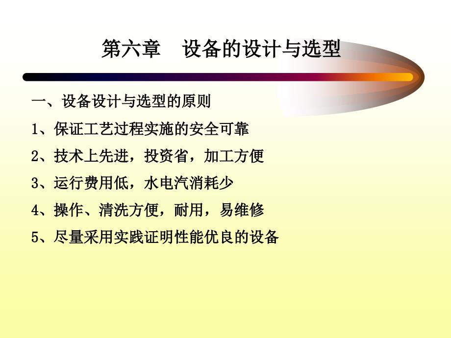 发酵工程设计概论课件第六讲_第1页