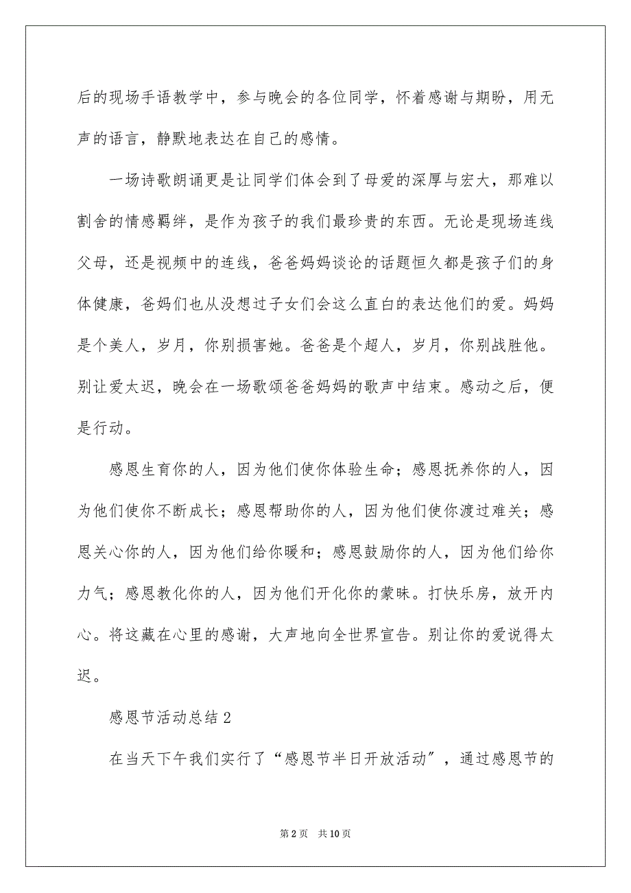 2023感恩节活动总结48范文.docx_第2页