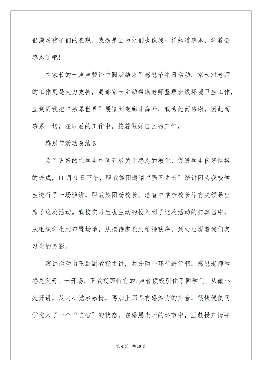 2023感恩节活动总结48范文.docx_第4页