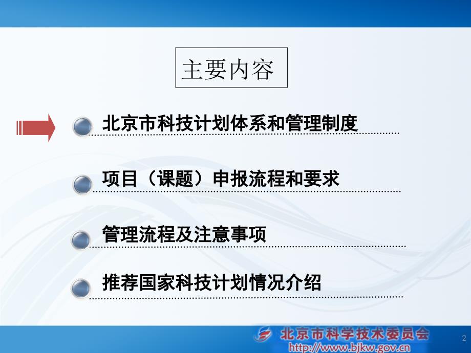 北京市科技计划管理相关情况介绍课件_第2页