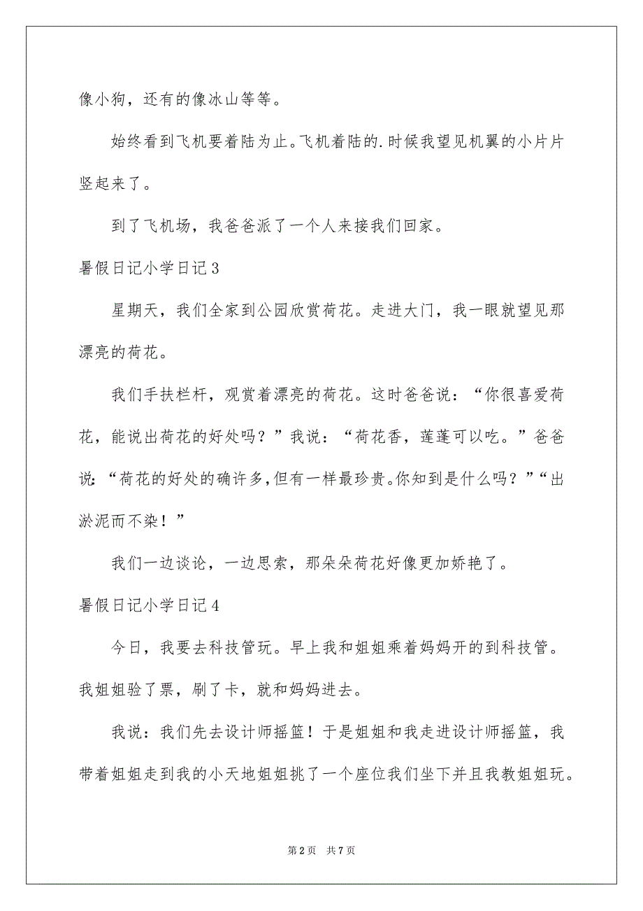 暑假日记小学日记_第2页