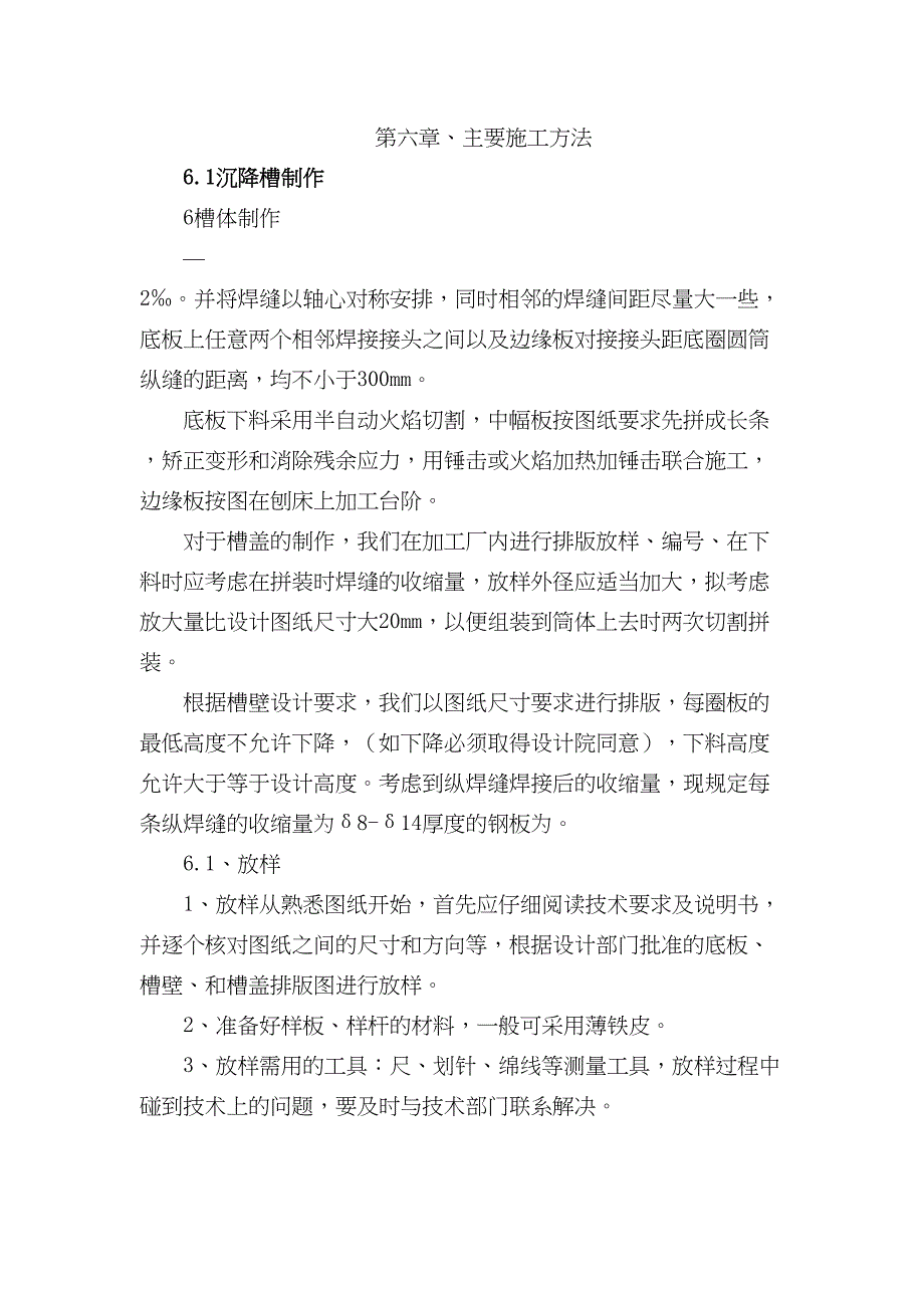 XX氧化铝厂沉降槽施工方案_第2页