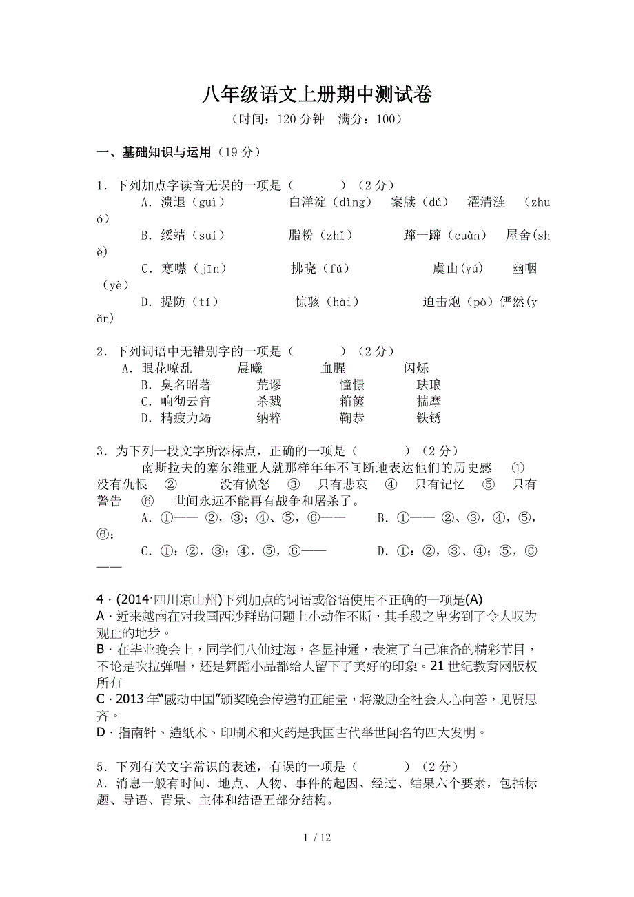 八年级上期中测试卷_第1页