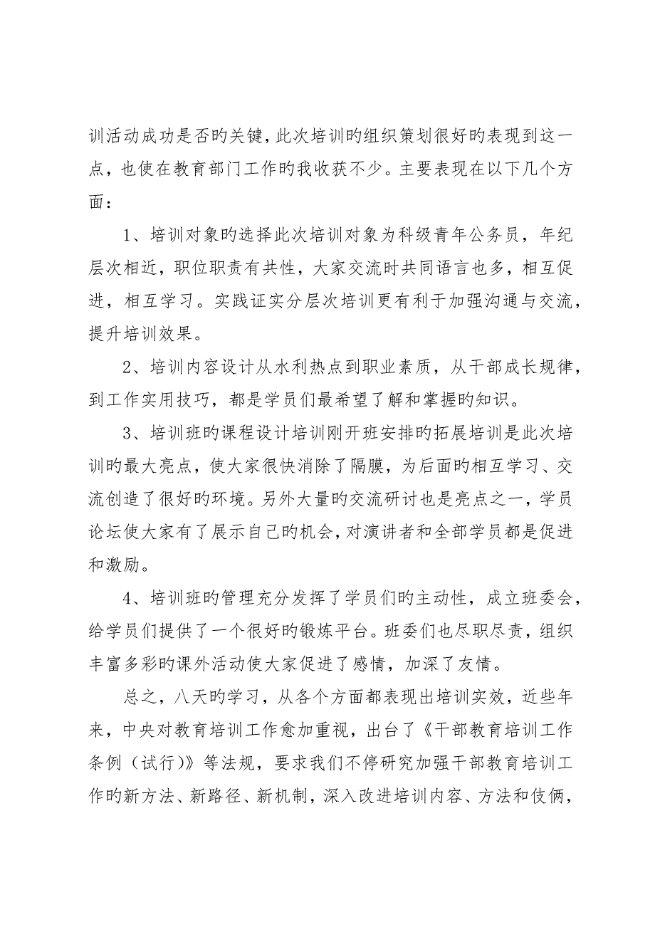 公务员培训学习心得_第2页