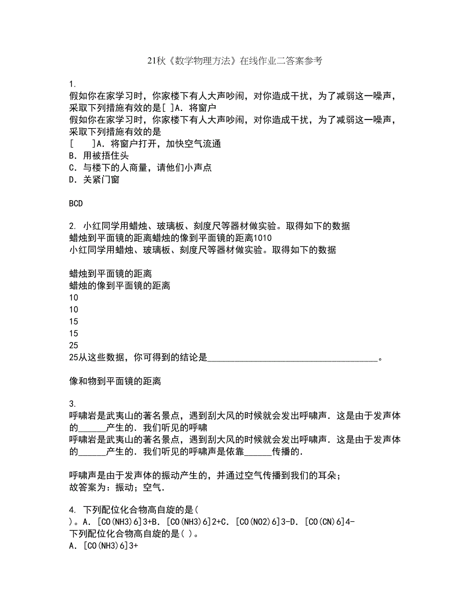 21秋《数学物理方法》在线作业二答案参考77_第1页