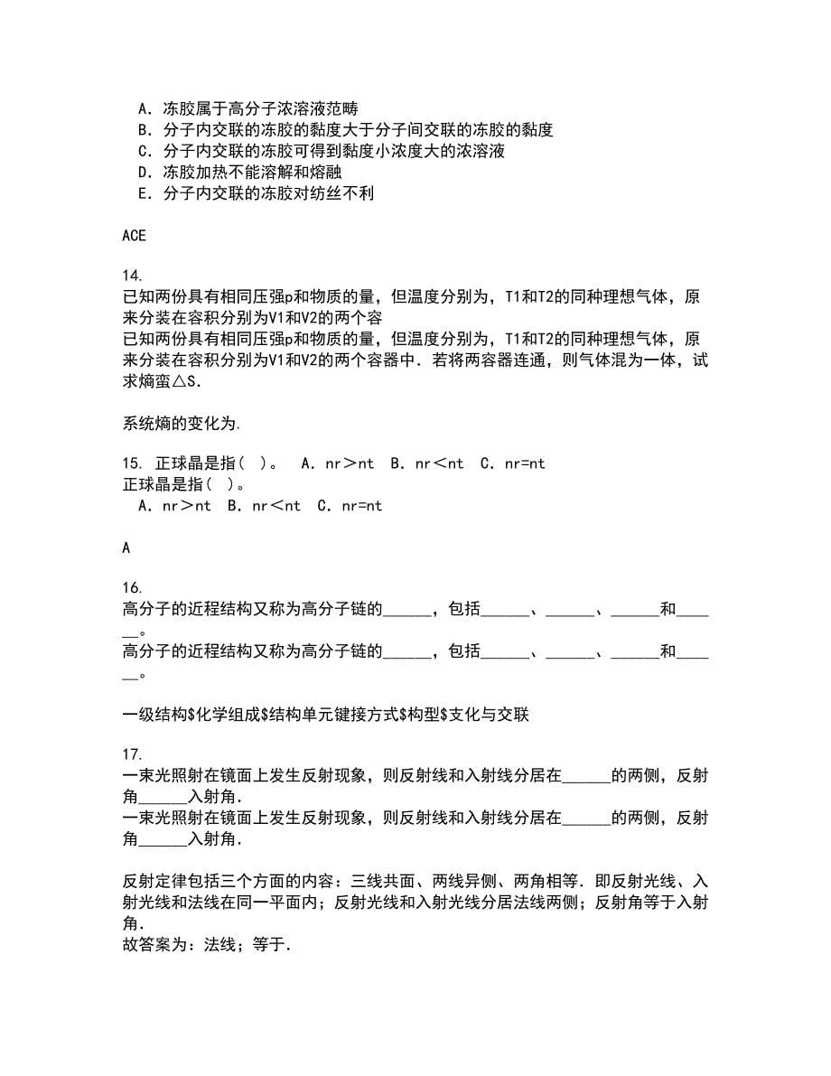 21秋《数学物理方法》在线作业二答案参考77_第5页