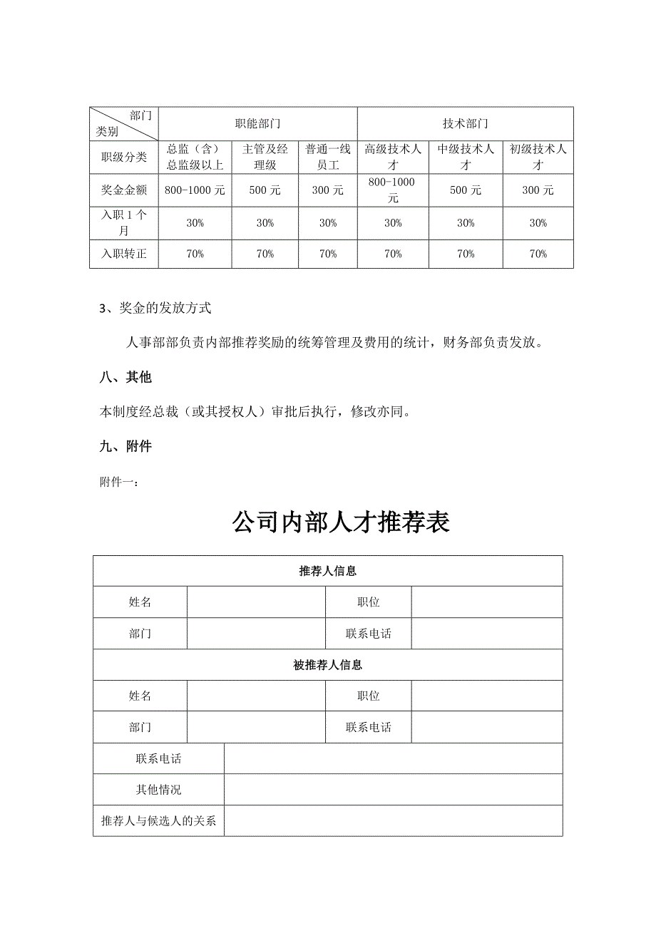 员工内部推荐奖励机制.docx_第3页