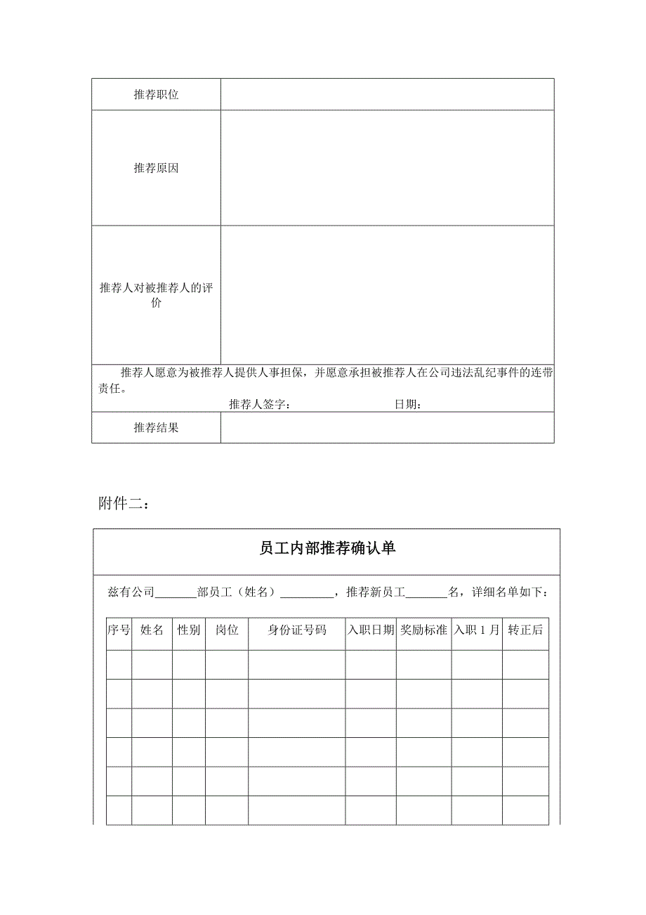 员工内部推荐奖励机制.docx_第4页