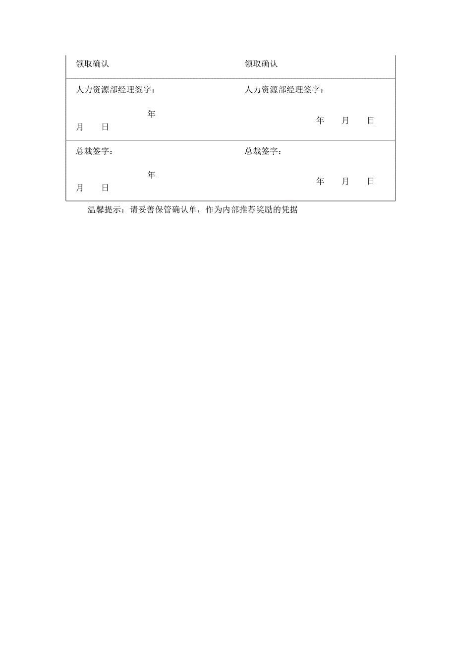 员工内部推荐奖励机制.docx_第5页