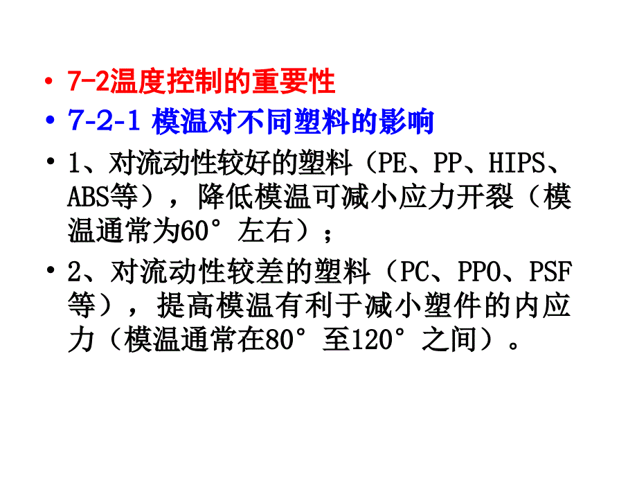 注射模的温度调节系统_第2页