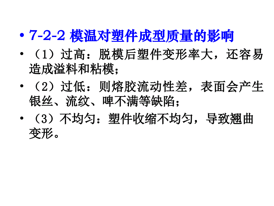 注射模的温度调节系统_第3页