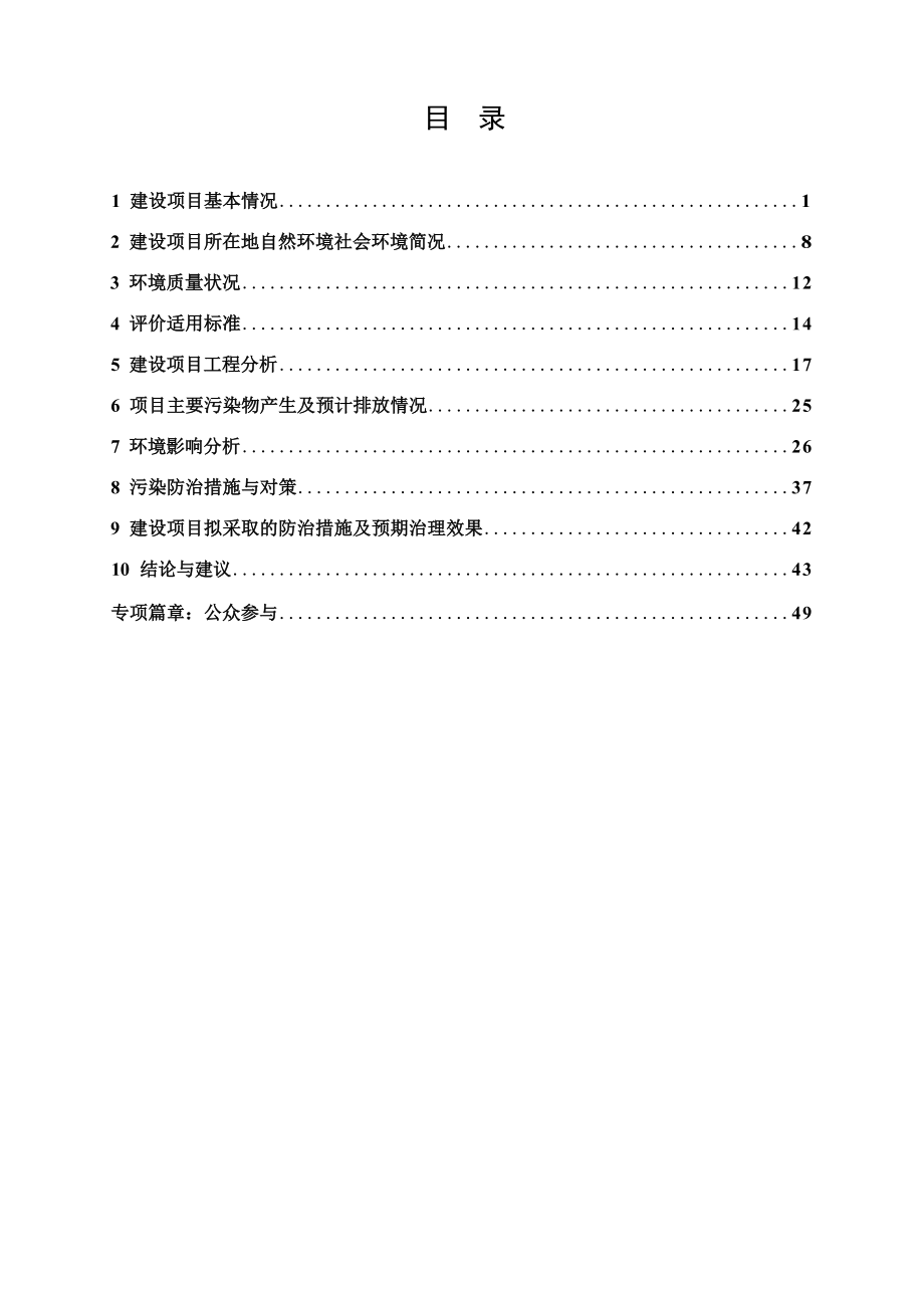 洋立房地产（杭州）有限公司杭政储出[2015]12号地块商品住宅（设配套公建）建设项目环境影响报告.docx_第3页