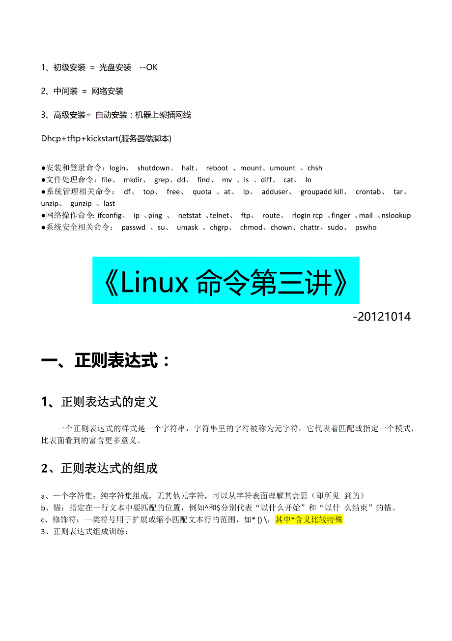 Linux培训学习记录第3课_第1页