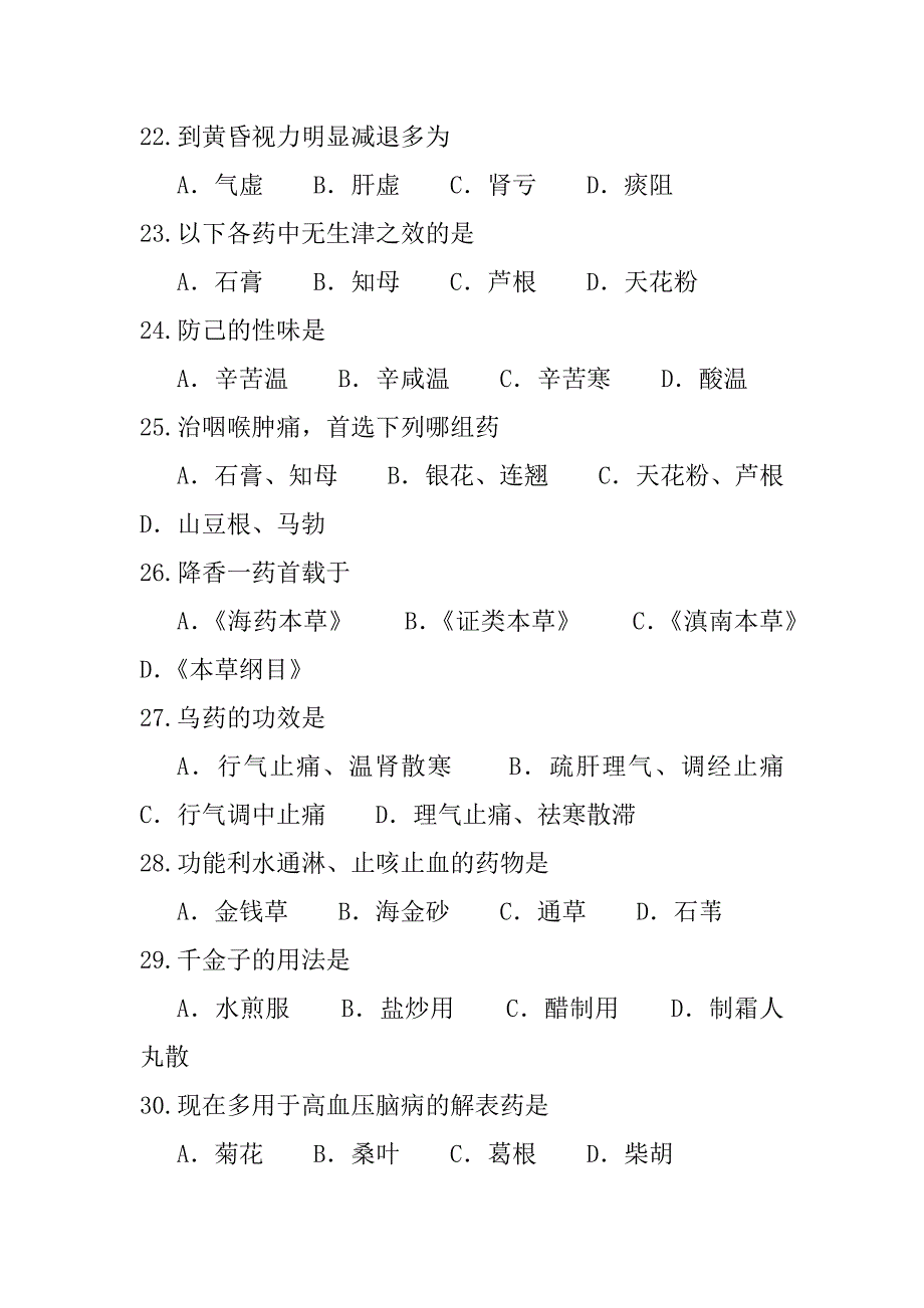 2023年天津中医综合考试真题卷_第4页