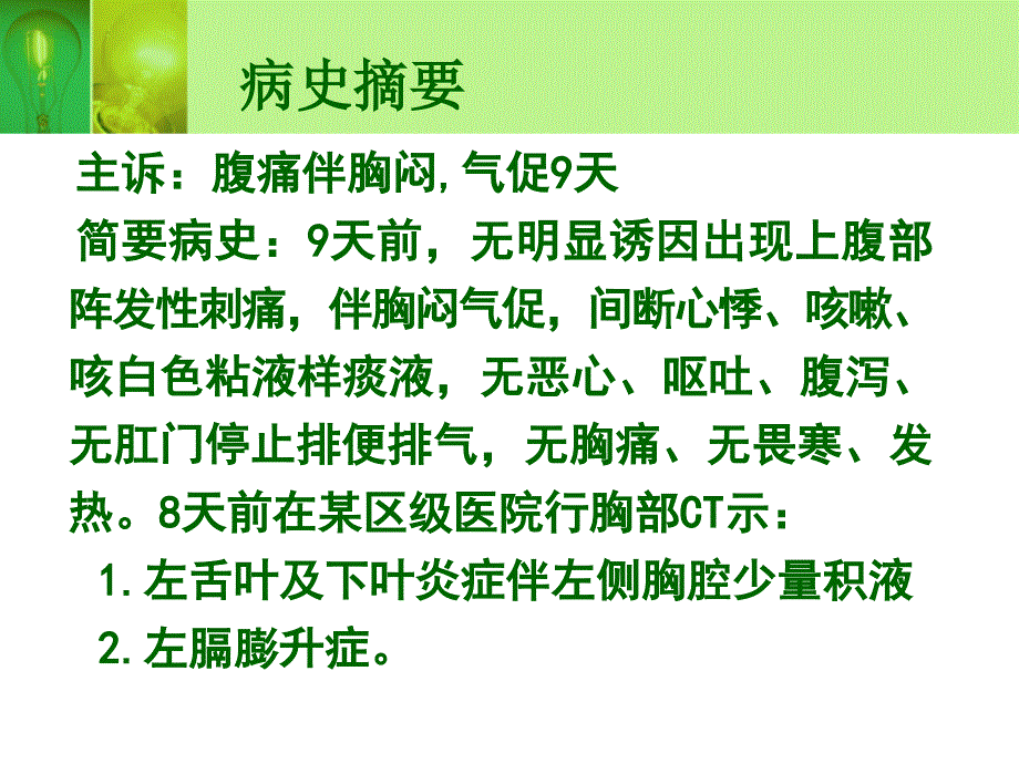 膈肌膨升症麻醉病例讨论_第3页