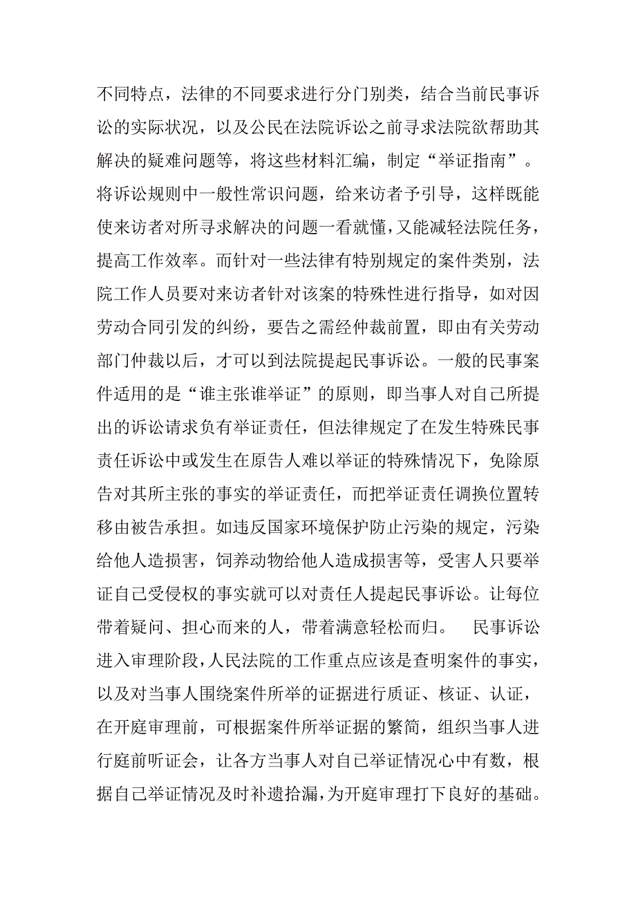 浅谈民事诉讼中如何指导当事人举证.docx_第2页