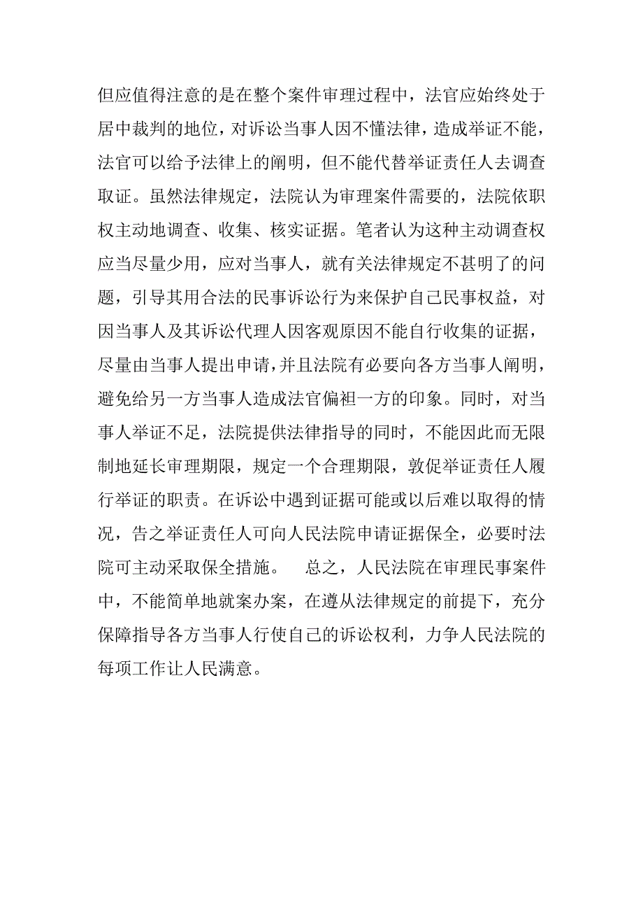 浅谈民事诉讼中如何指导当事人举证.docx_第3页