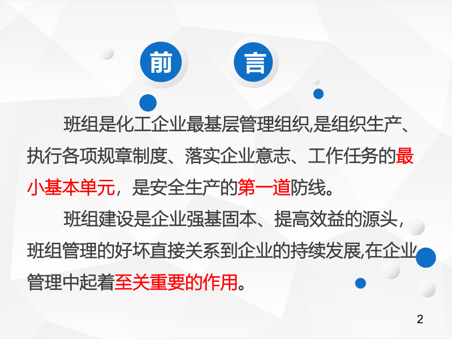 危险化学品生产企业班组长安全培训专业知识_第2页