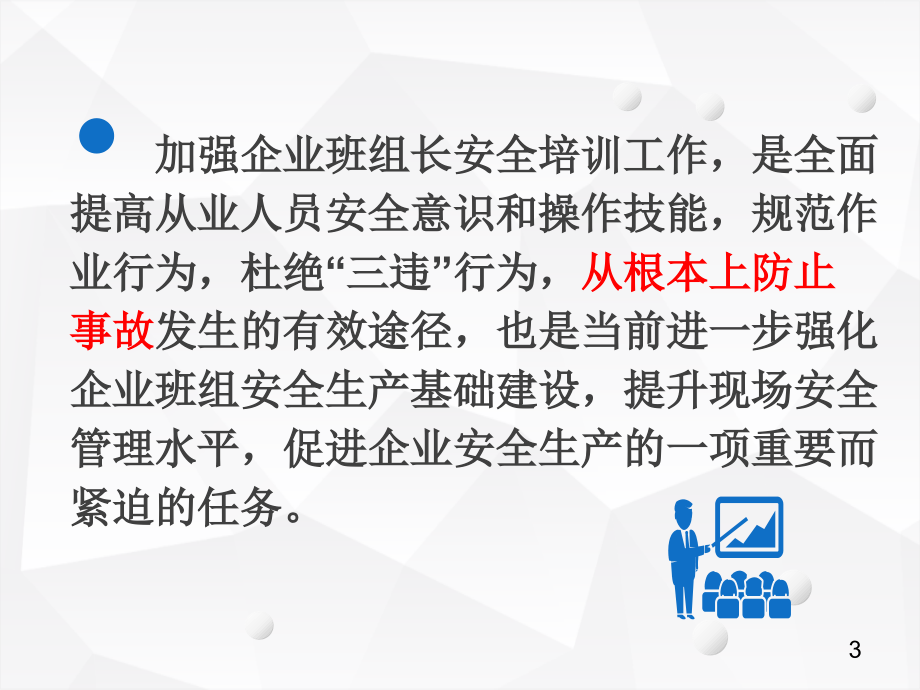 危险化学品生产企业班组长安全培训专业知识_第3页