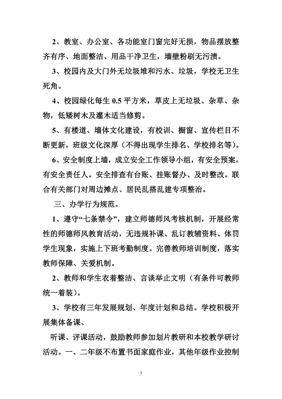 小学义务教育均衡发展校长——各科室工作责任书_第3页