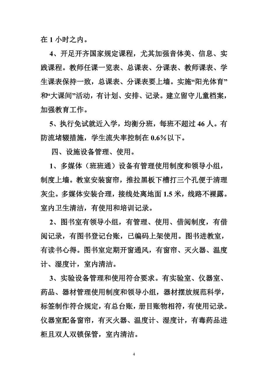 小学义务教育均衡发展校长——各科室工作责任书_第4页