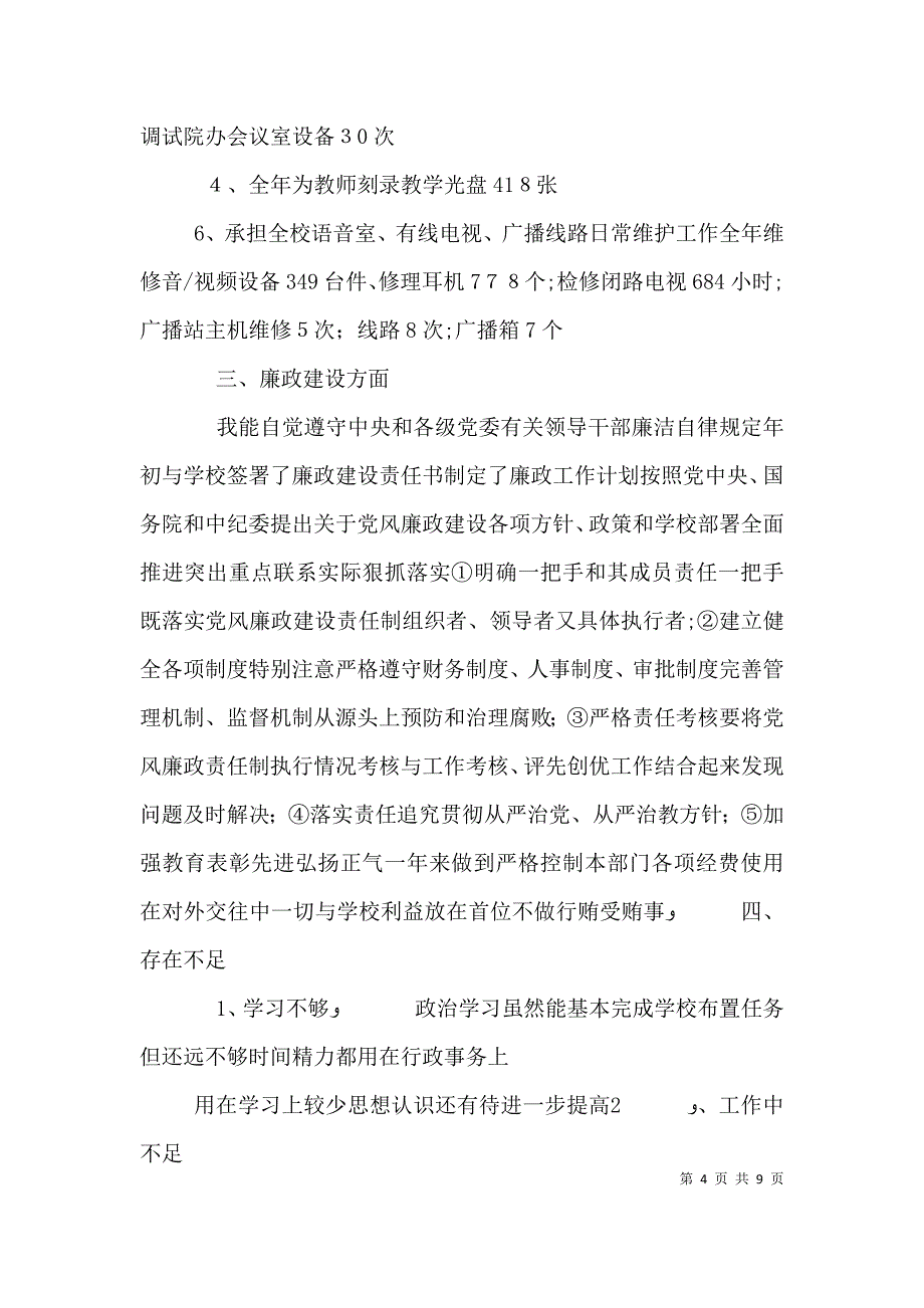 高校行政人员年终总结_第4页