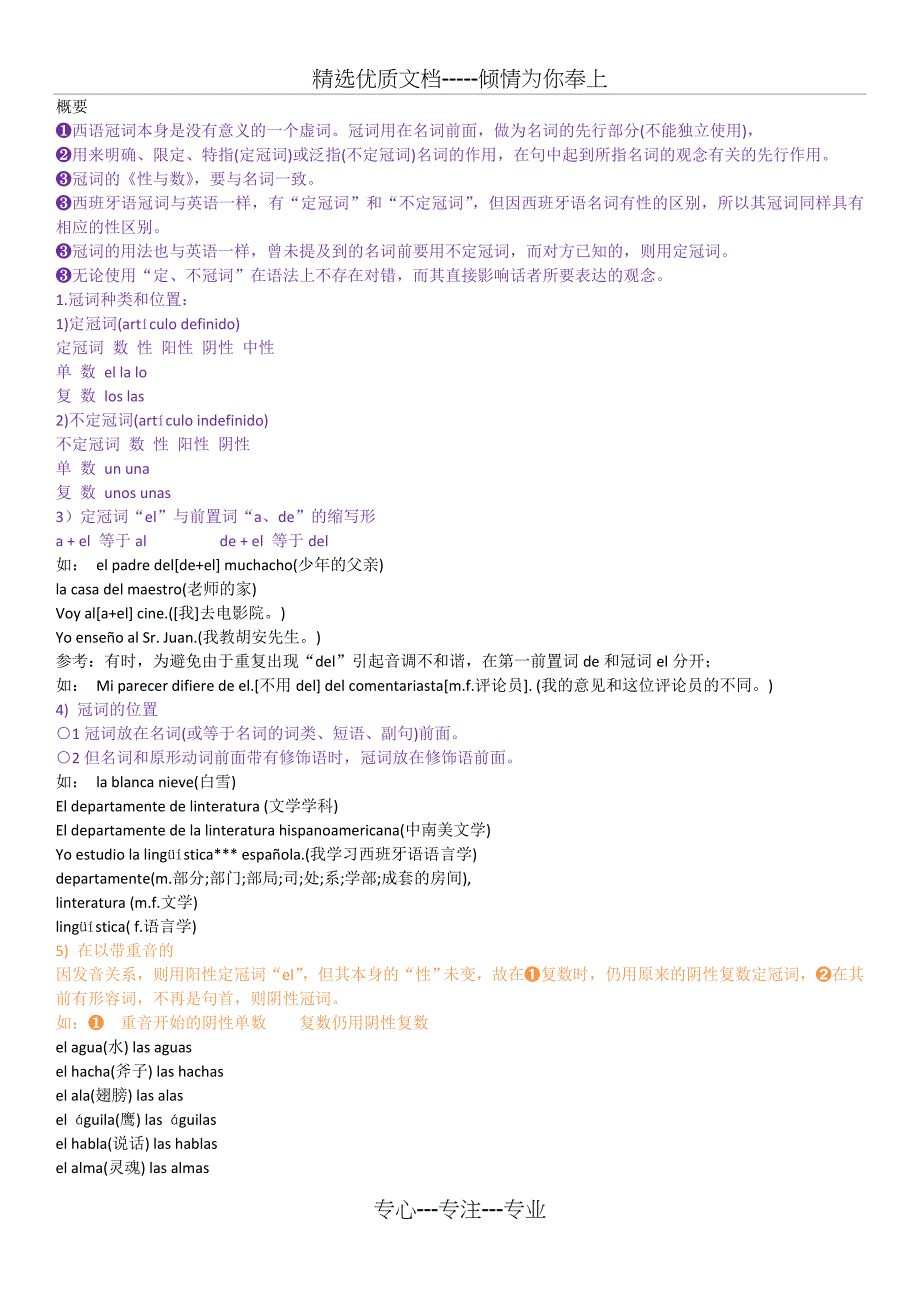 西班牙语冠词的用法解析(共13页)_第1页