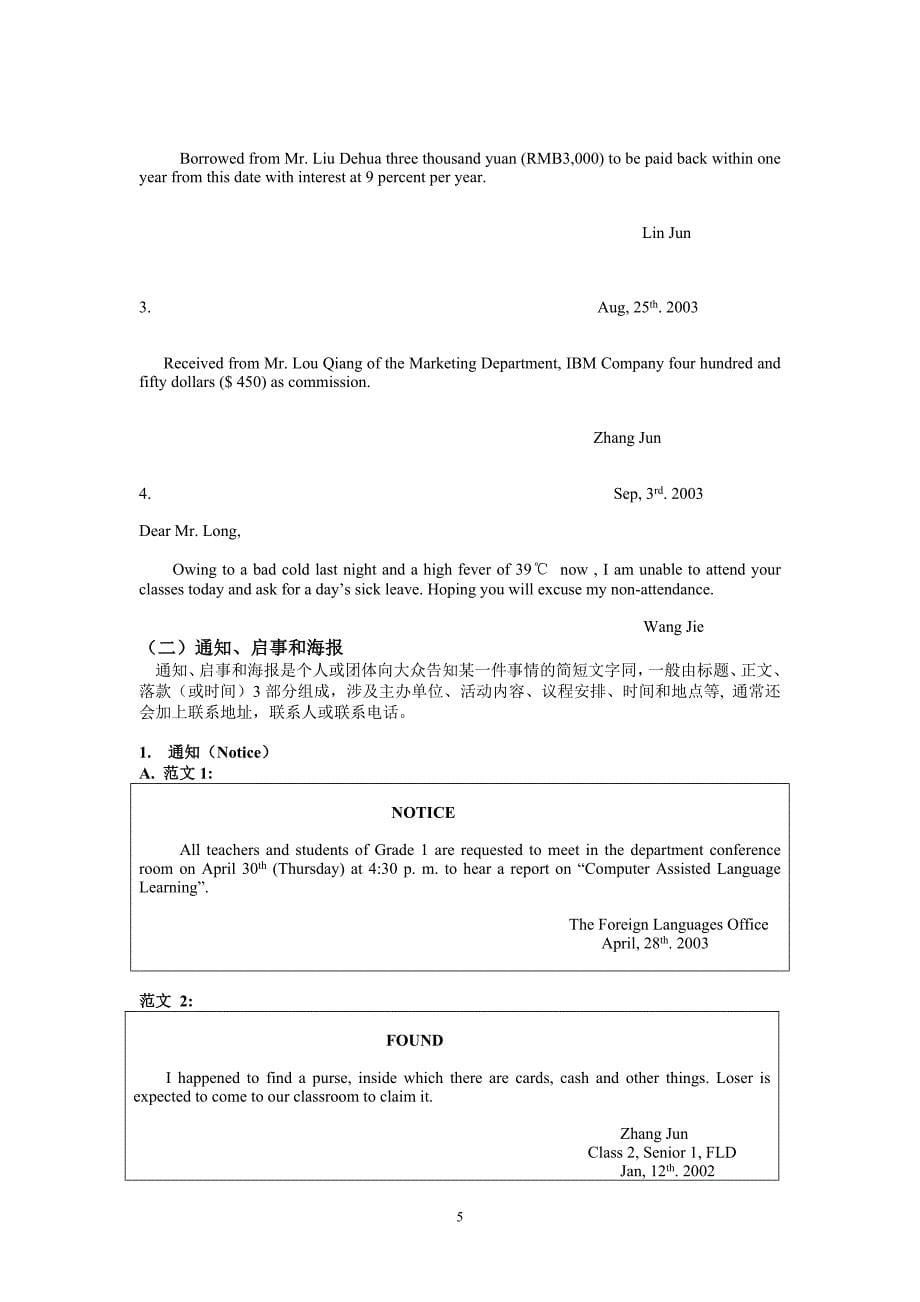 英语B级写作范文以及技巧_第5页