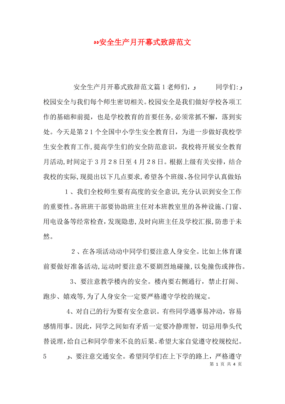 安全生产月开幕式致辞范文_第1页