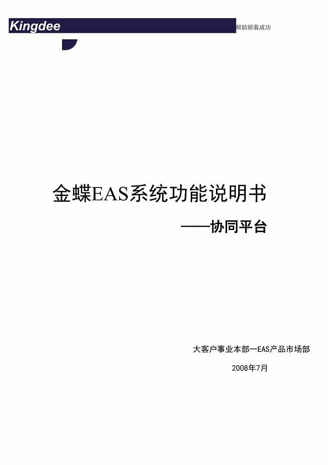金蝶EAS系统功能说明书