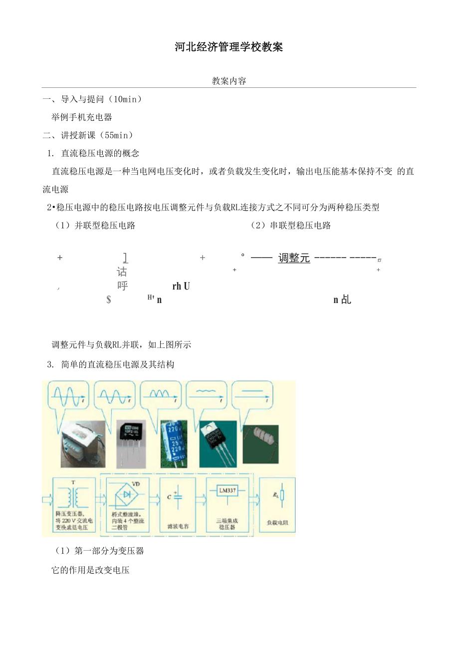 稳压二极管并联型稳压电路_第2页