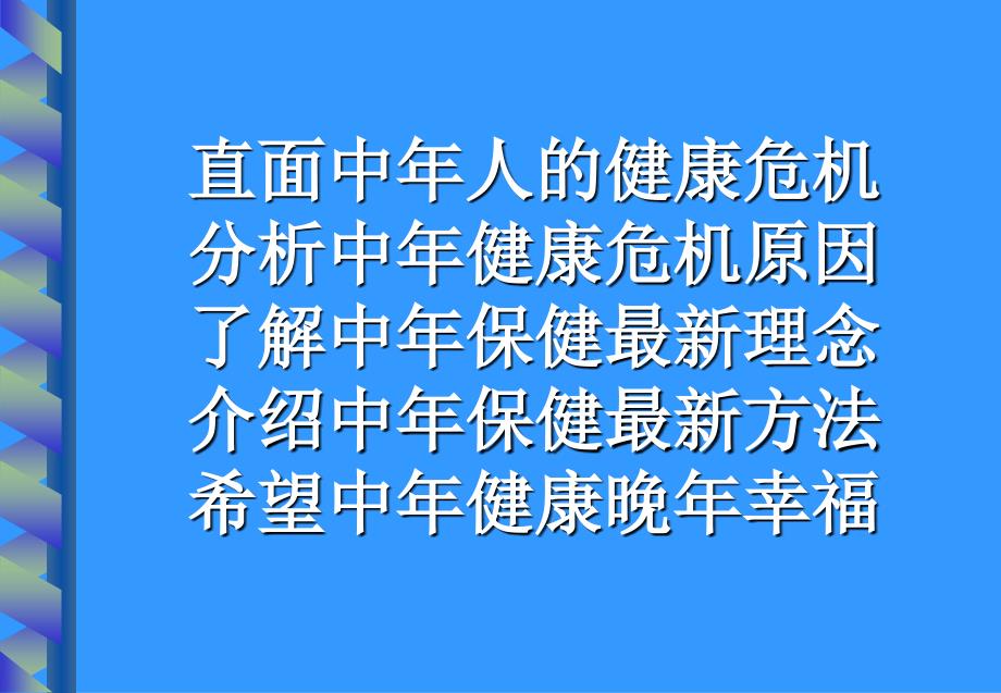 中年健康保健的最新理念与方法_第2页