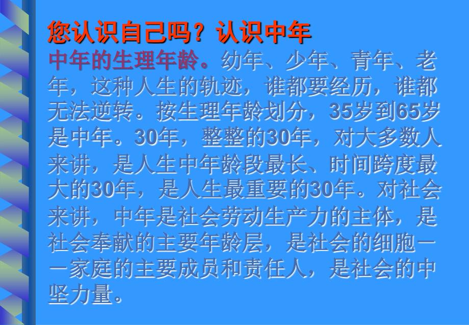 中年健康保健的最新理念与方法_第3页