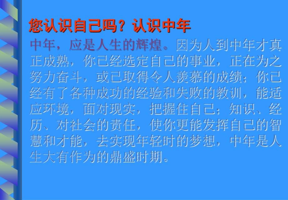 中年健康保健的最新理念与方法_第4页