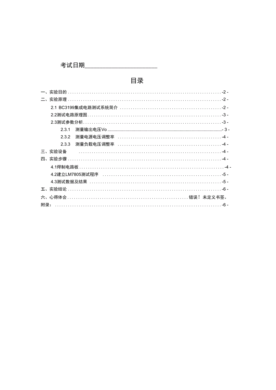 集成电路封装与系统测试_第2页