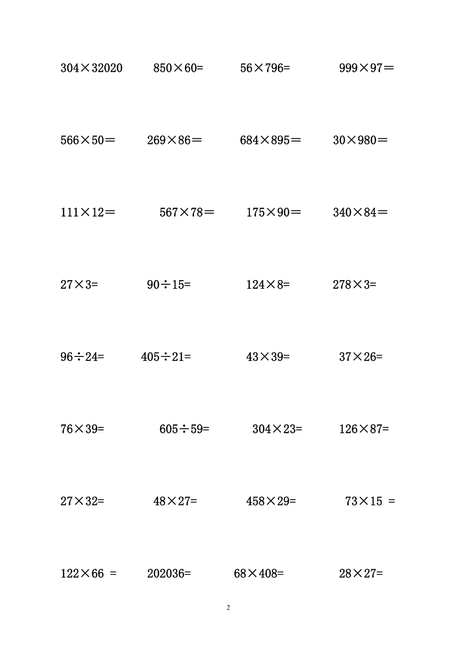 新人教版小学五年级数学列竖式计算题大全_第2页