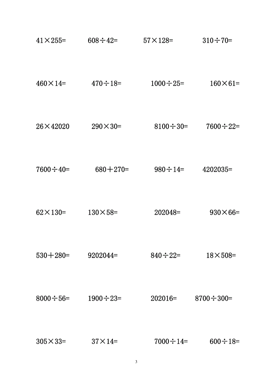 新人教版小学五年级数学列竖式计算题大全_第3页