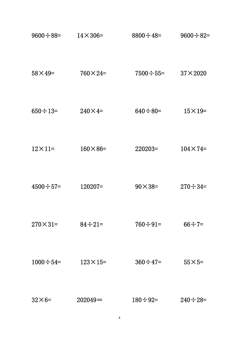 新人教版小学五年级数学列竖式计算题大全_第4页